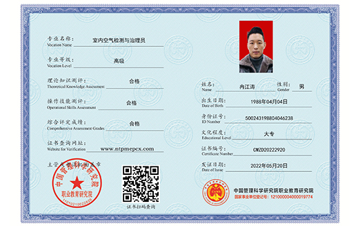 室內(nèi)空氣檢測(cè)與治理員